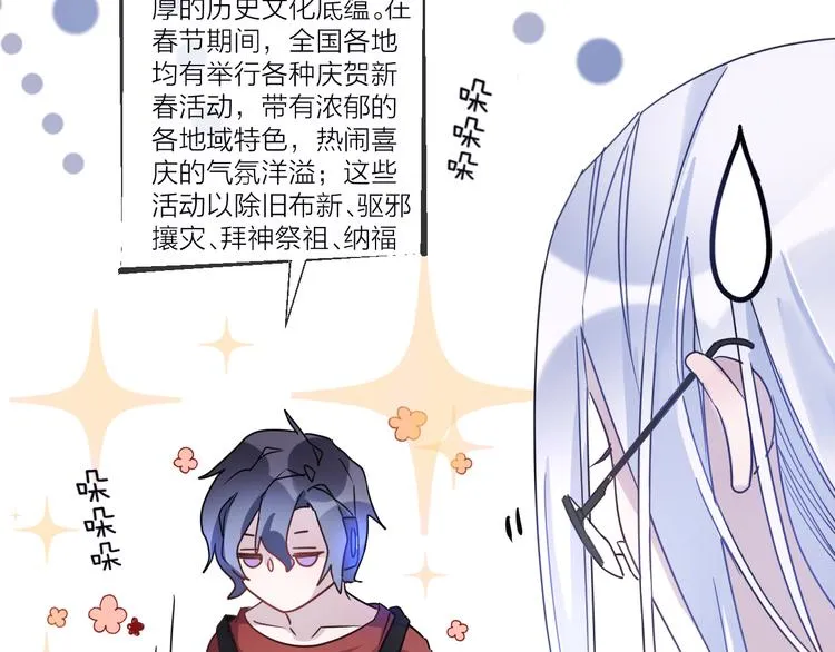第54话 我想永远都在师父身边 第80页