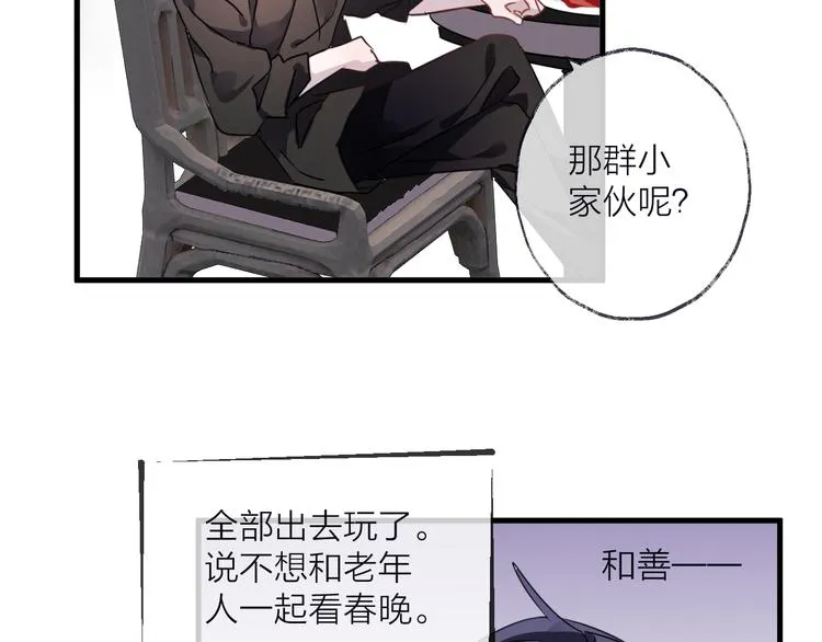 第54话 我想永远都在师父身边 第92页