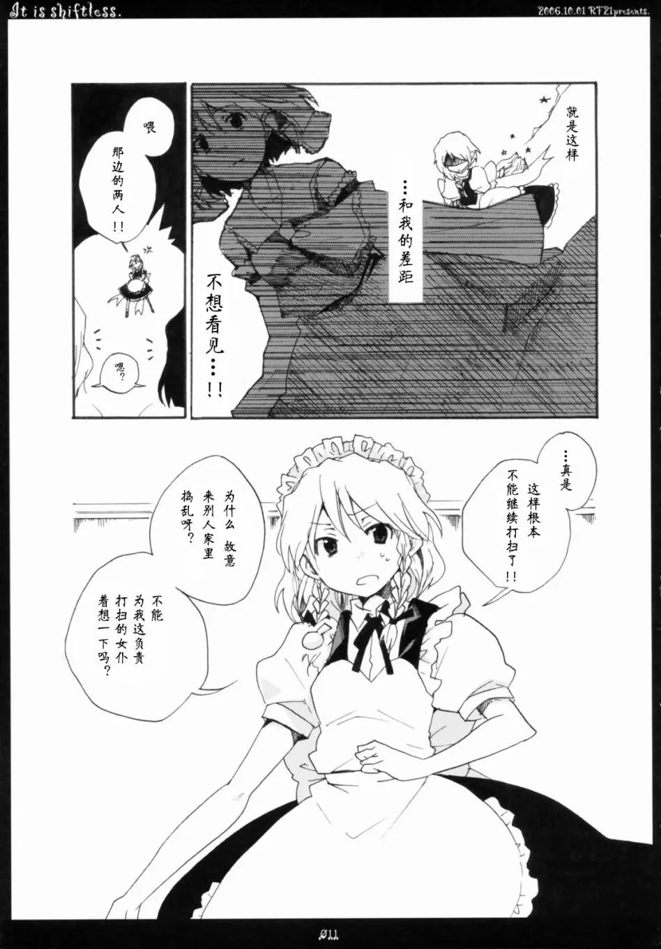 第1话 短篇 第10页