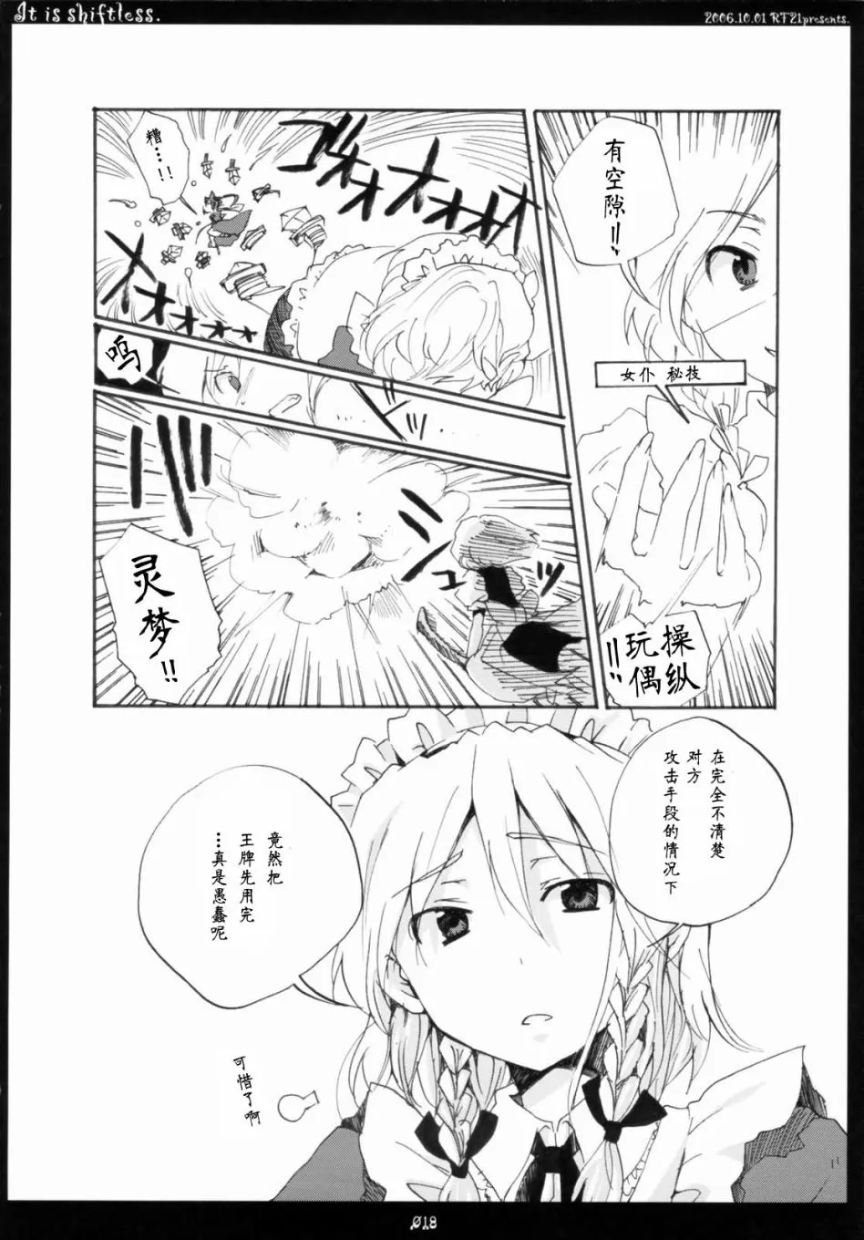 第1话 短篇 第17页