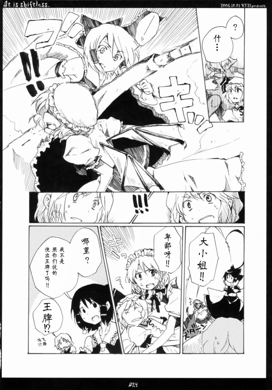 第1话 短篇 第23页