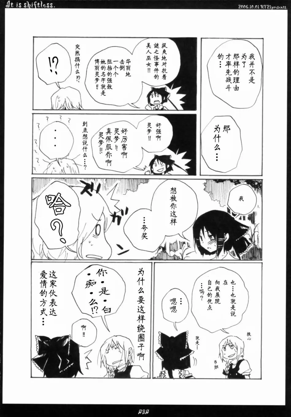 第1话 短篇 第29页