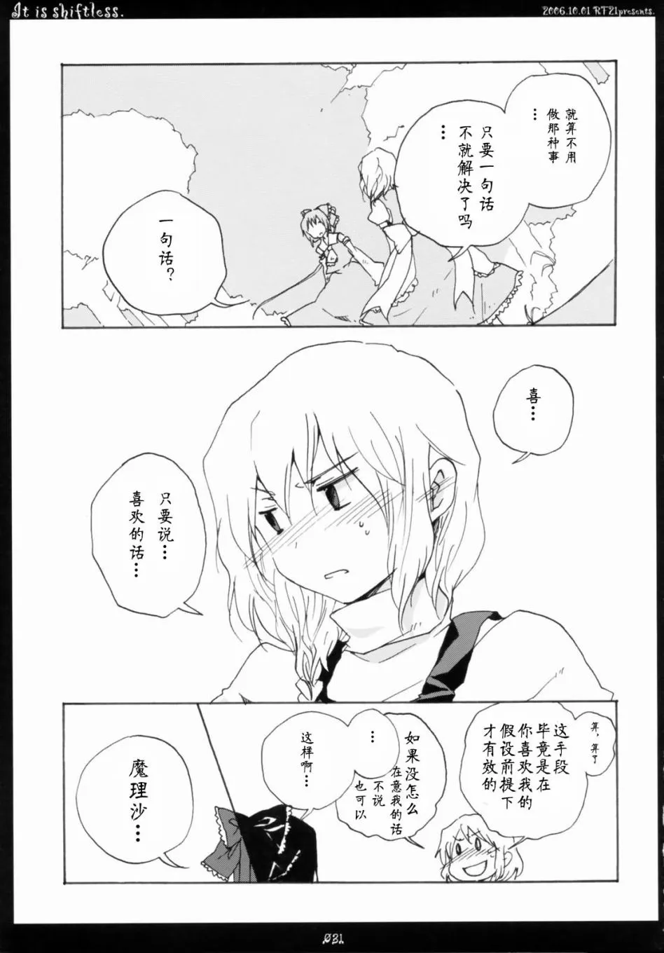 第1话 短篇 第30页