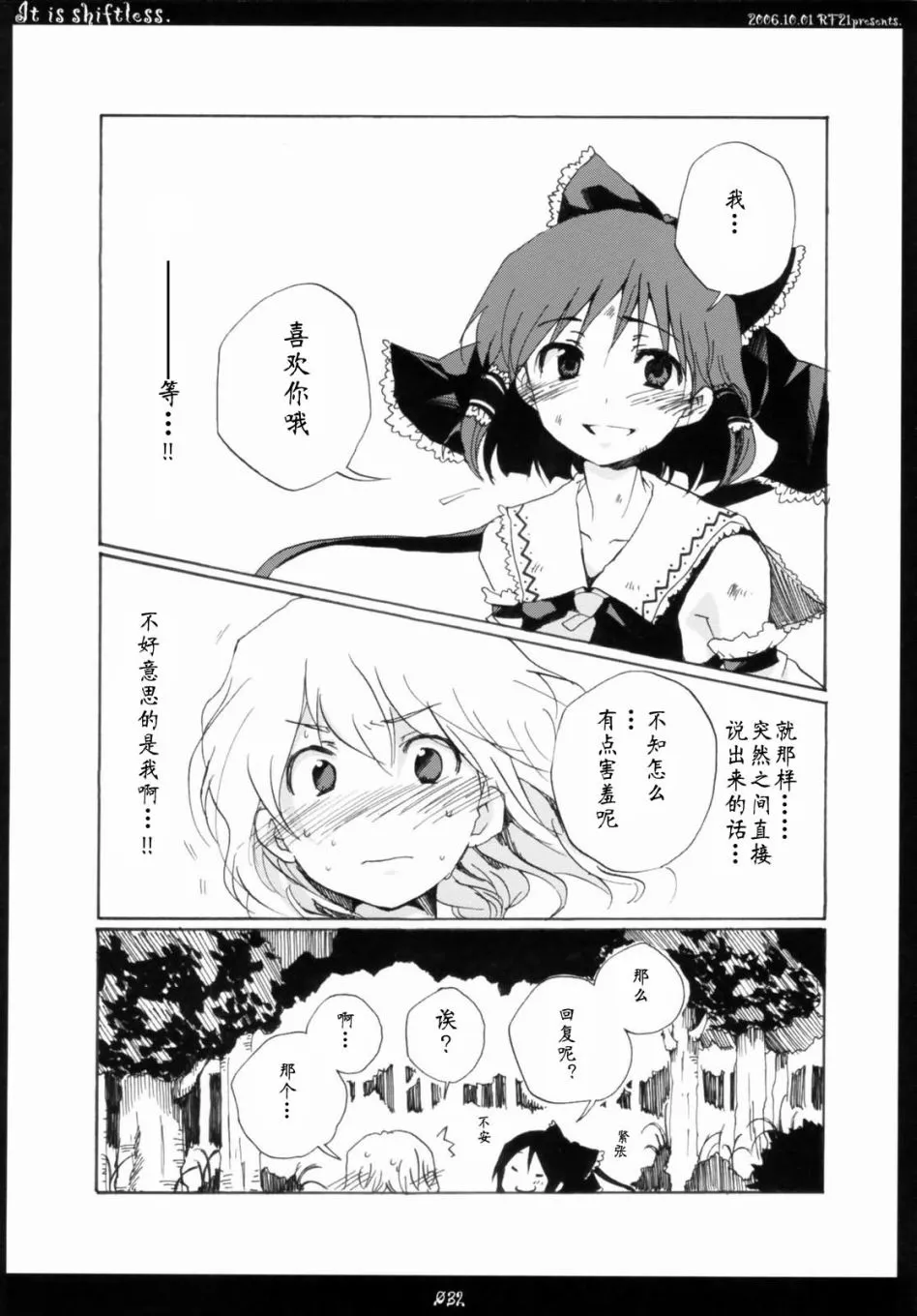第1话 短篇 第31页