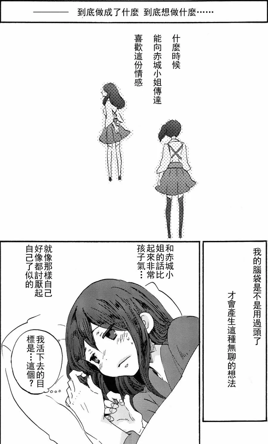 箱庭的幸福论 前篇 第17页