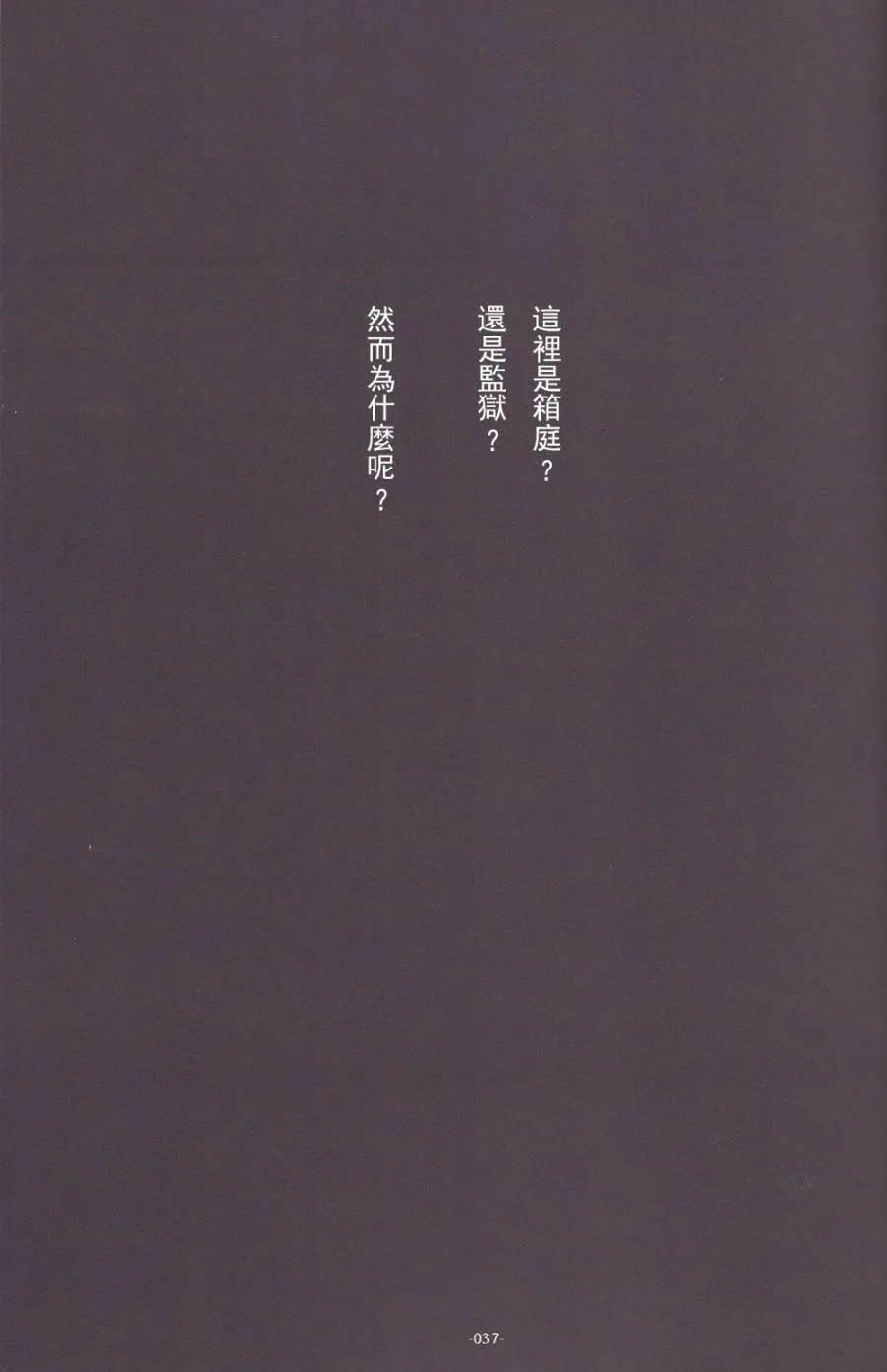箱庭的幸福论 前篇 第35页