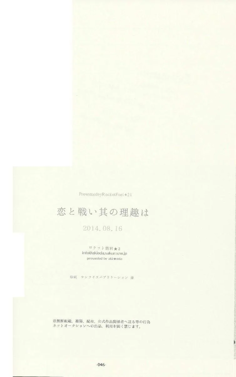 恋爱与战斗的理由 第44页