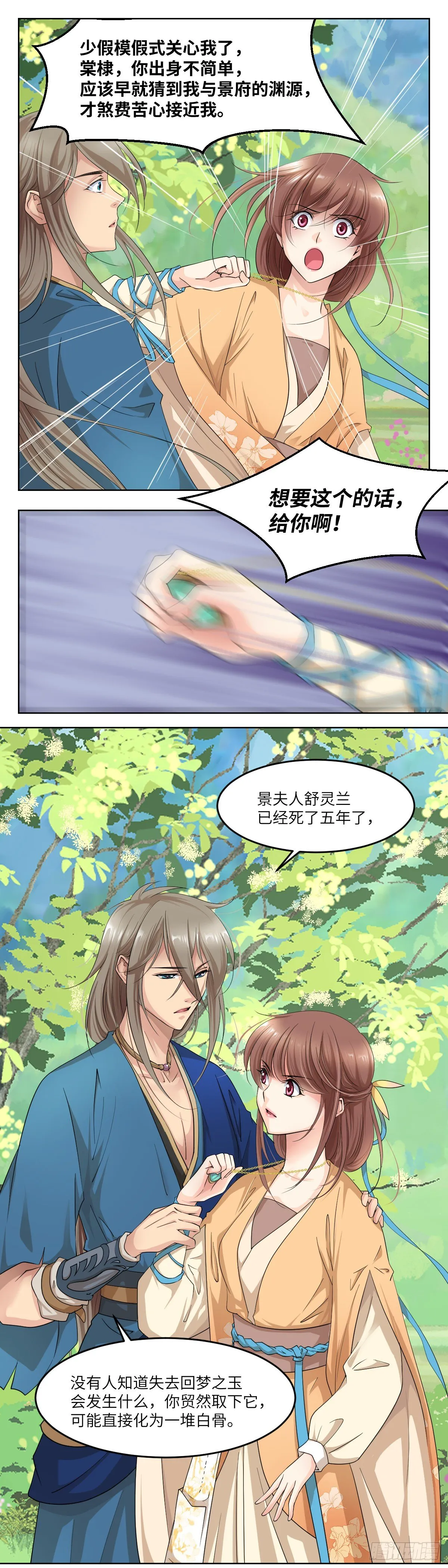 24局中人 第10页