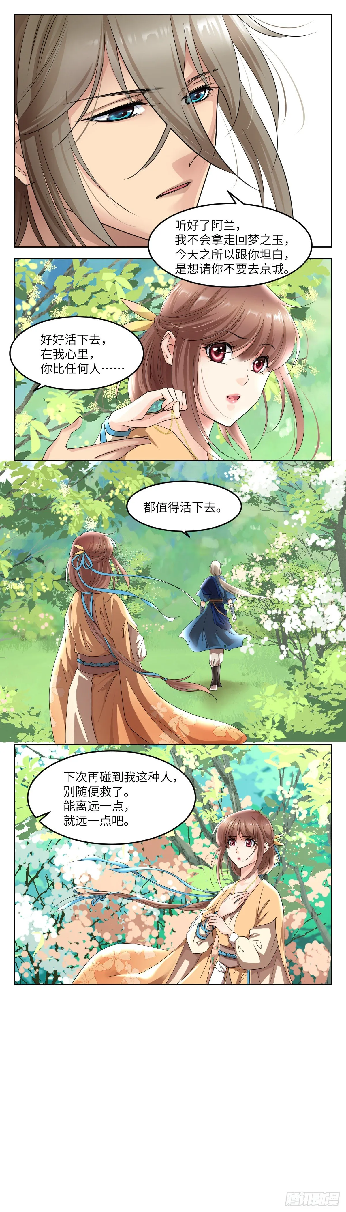 24局中人 第11页
