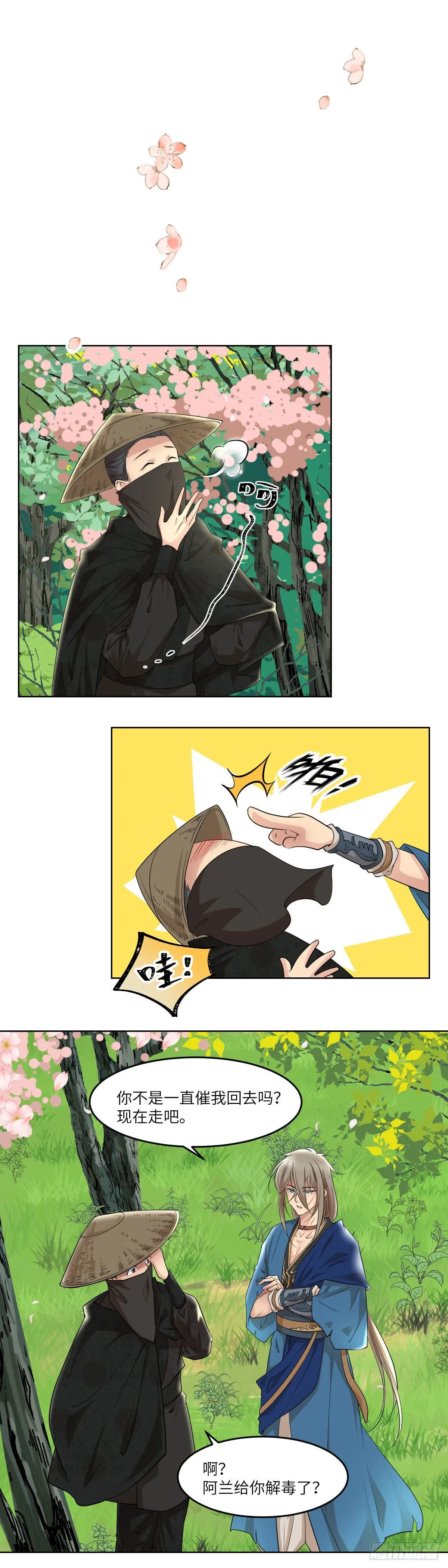 24局中人 第12页