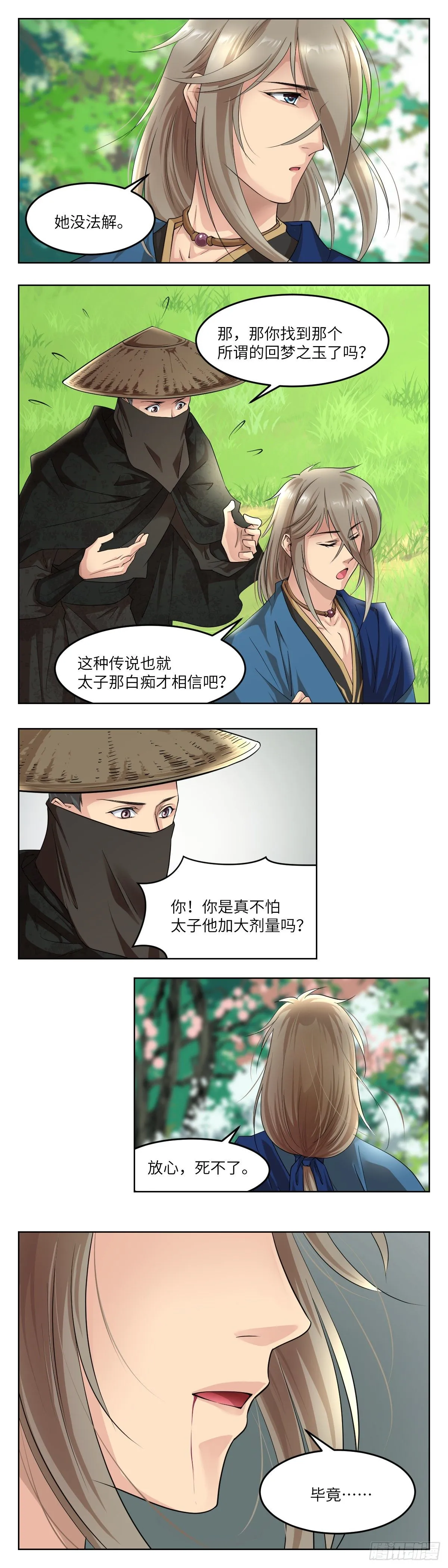 24局中人 第13页