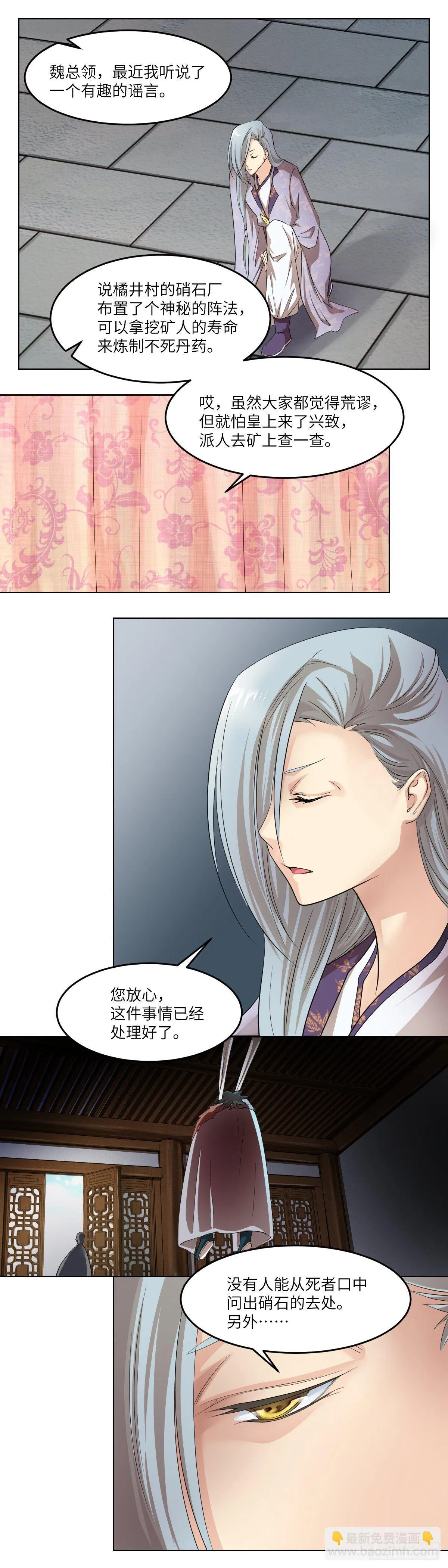 24局中人 第15页