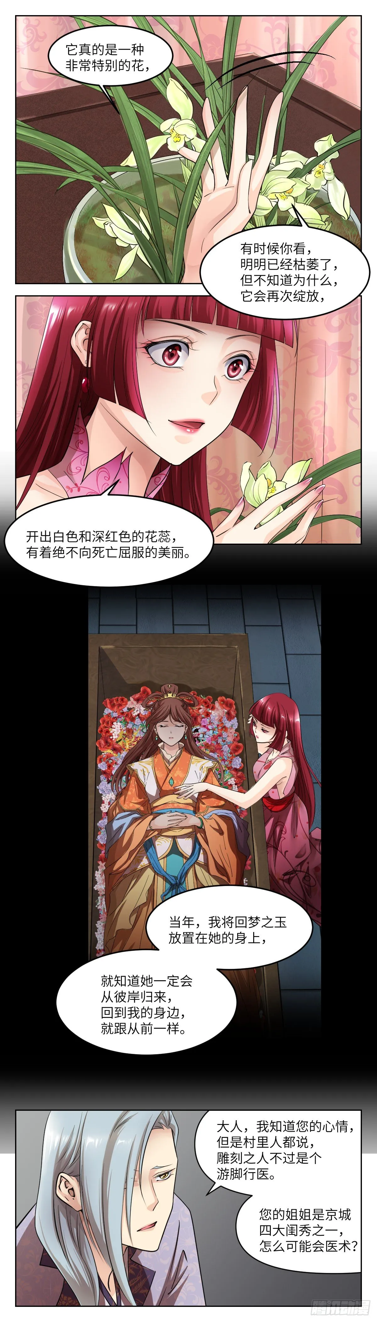 24局中人 第18页