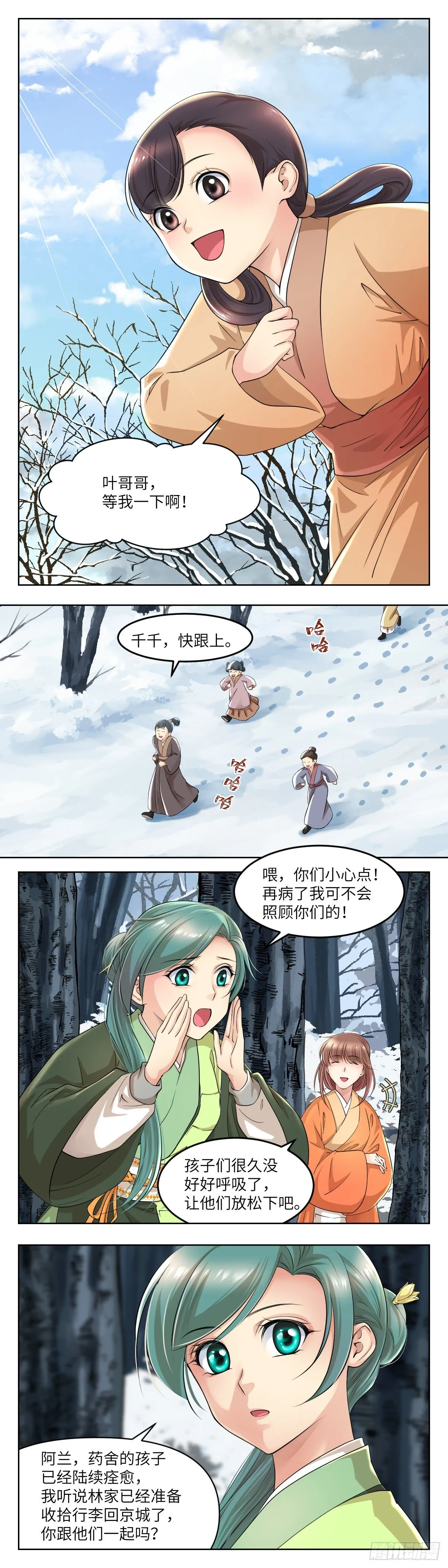23救救他 第2页