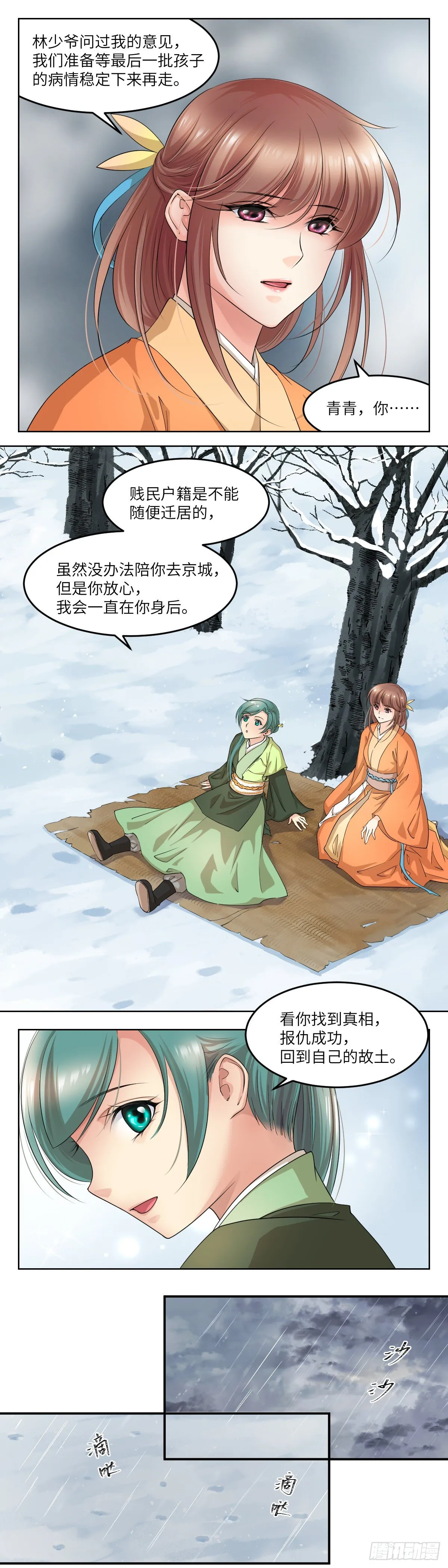 23救救他 第3页