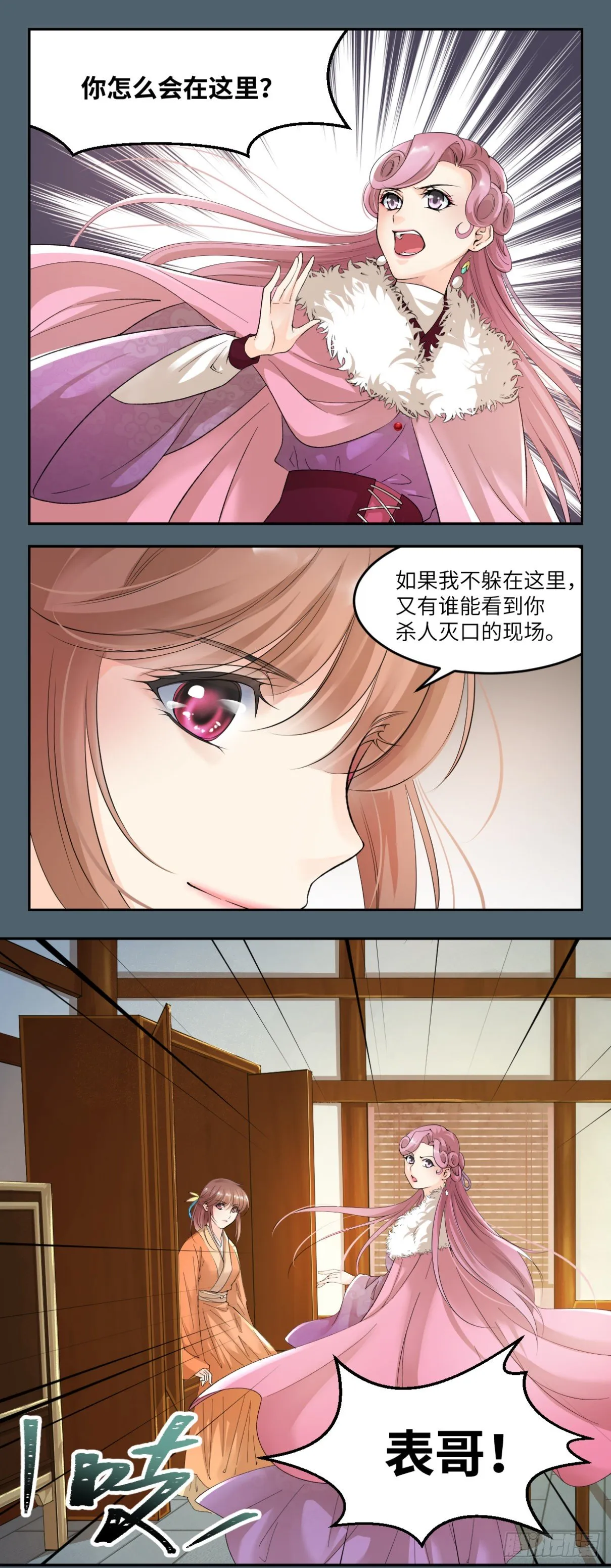 21谁叫你又坏又蠢 第2页