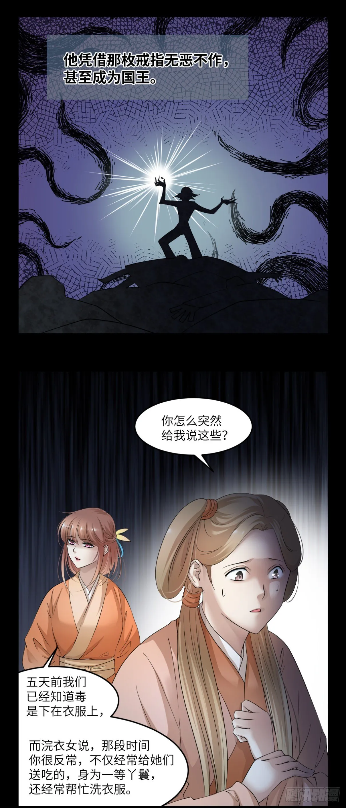 21谁叫你又坏又蠢 第7页