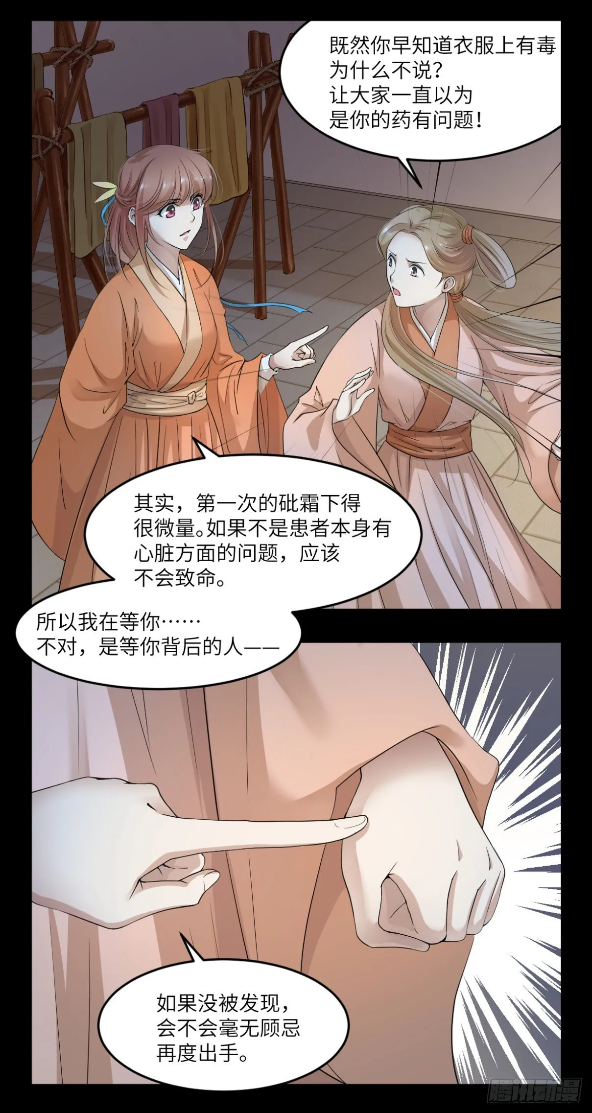 21谁叫你又坏又蠢 第8页