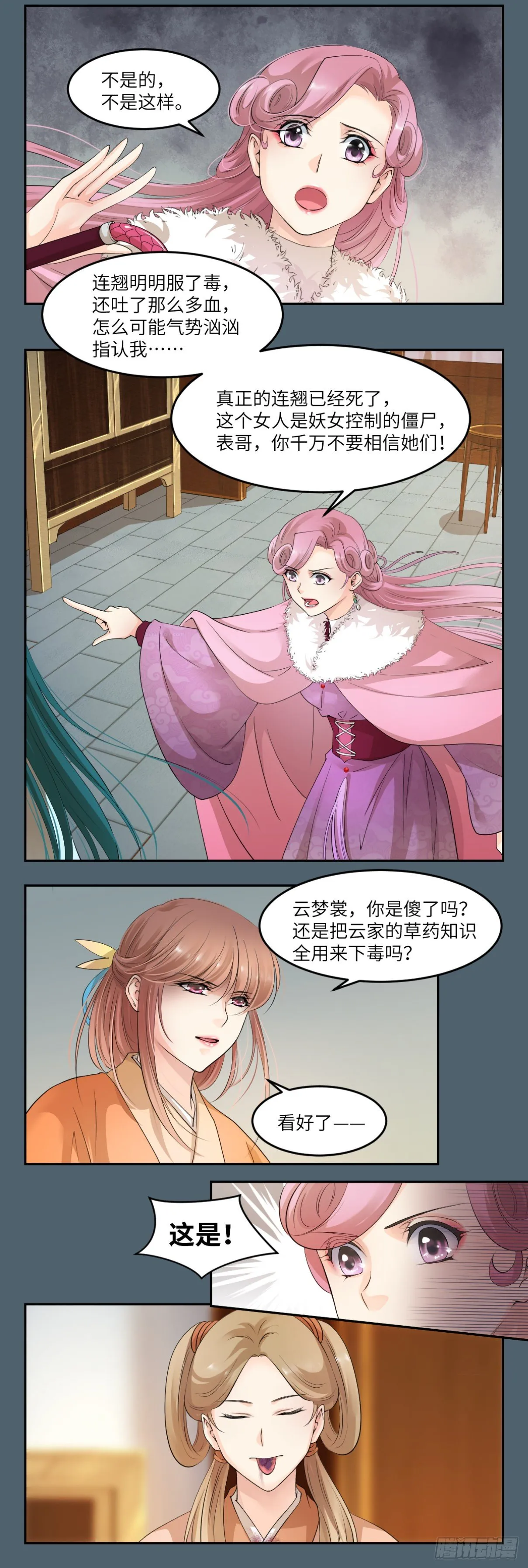21谁叫你又坏又蠢 第14页