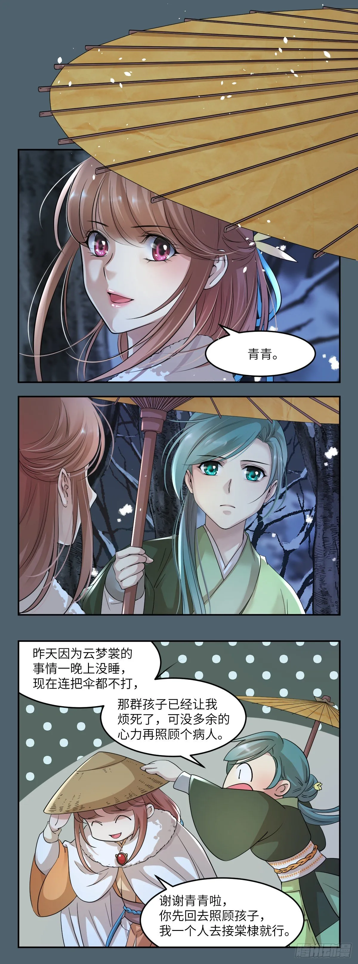 21谁叫你又坏又蠢 第19页