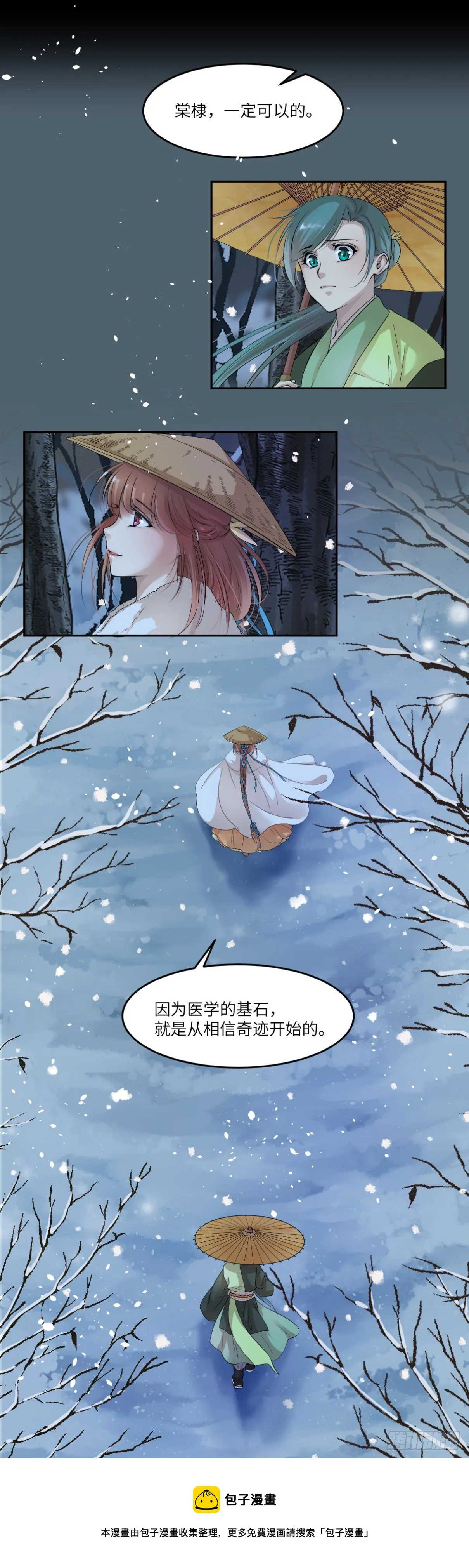 21谁叫你又坏又蠢 第22页