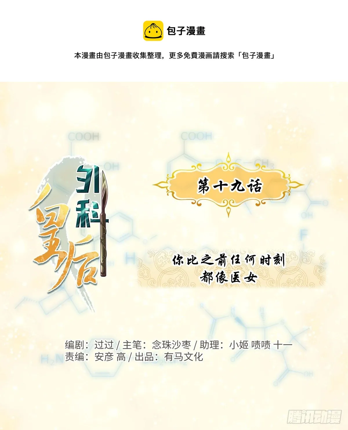 19你比之前任何时刻都像医女 第1页