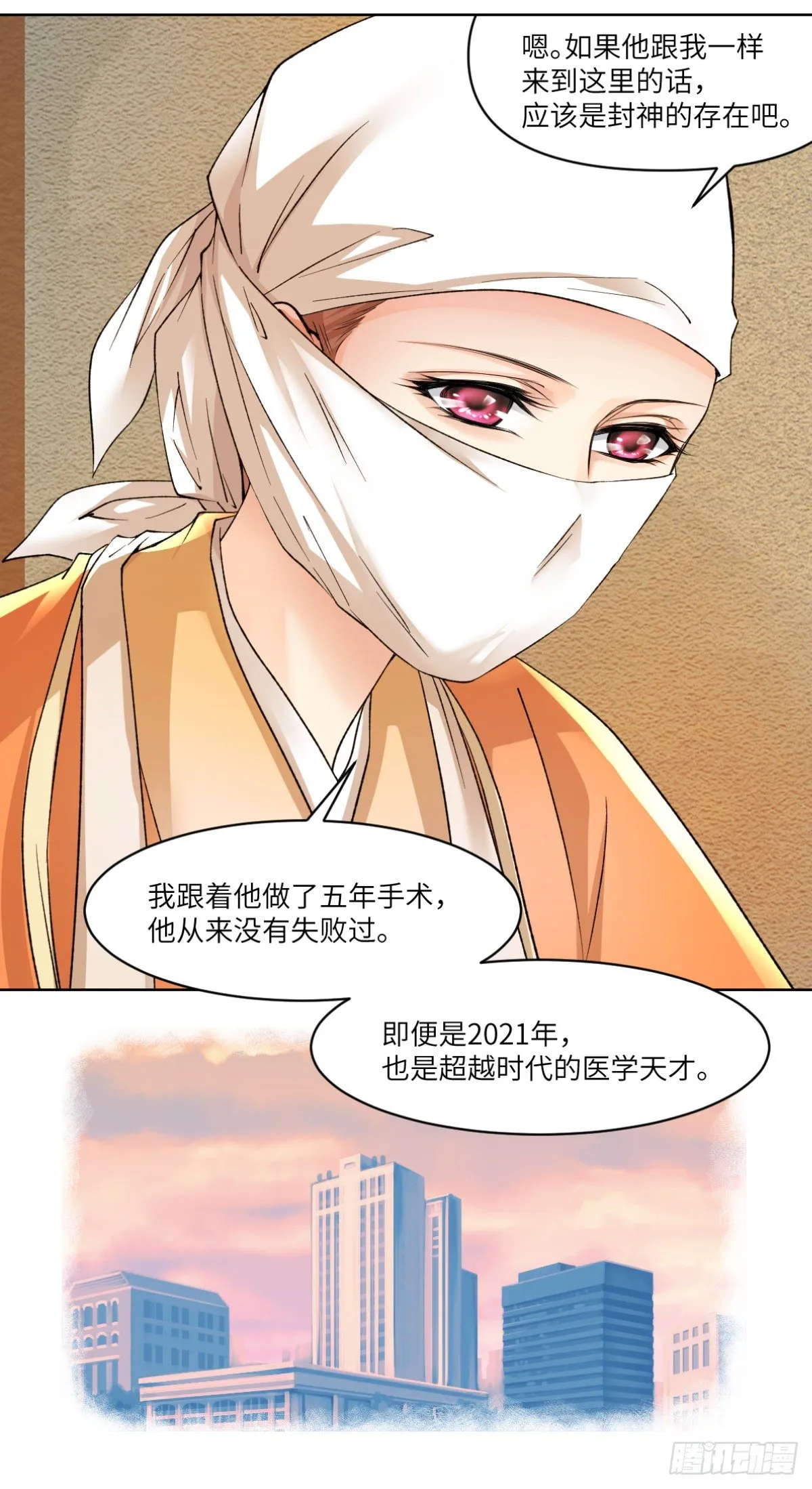 19你比之前任何时刻都像医女 第3页