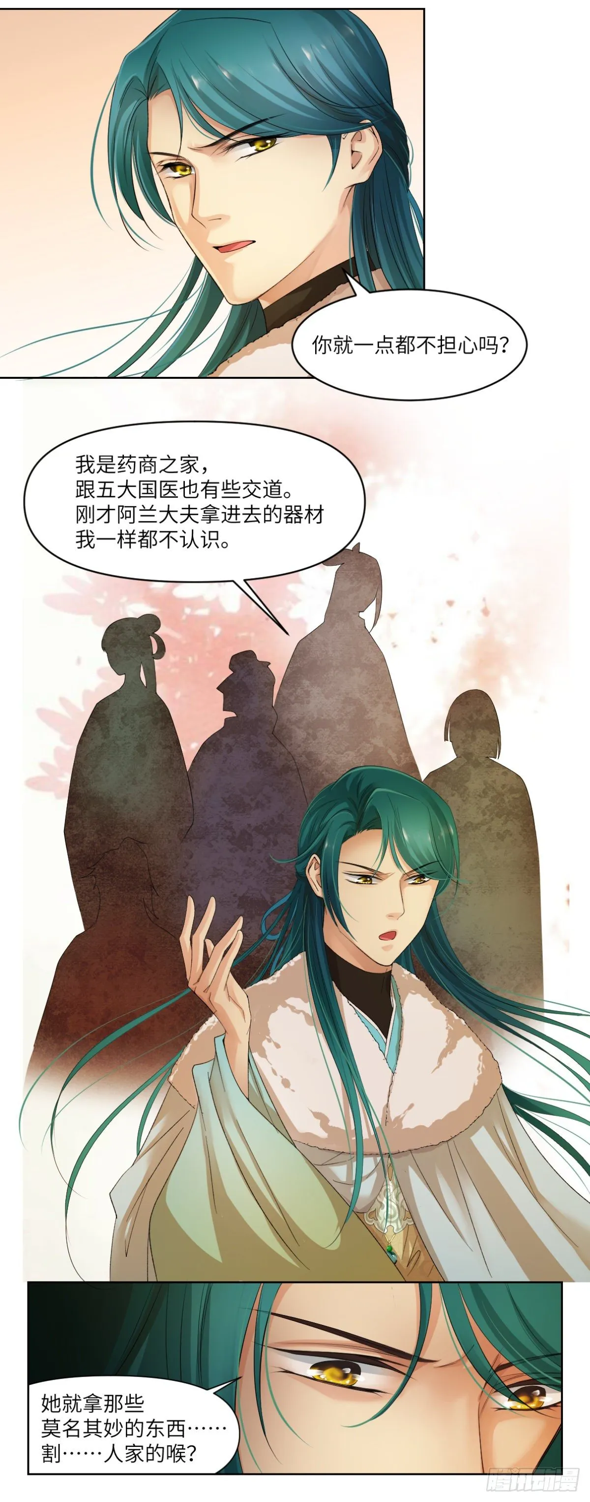 19你比之前任何时刻都像医女 第7页
