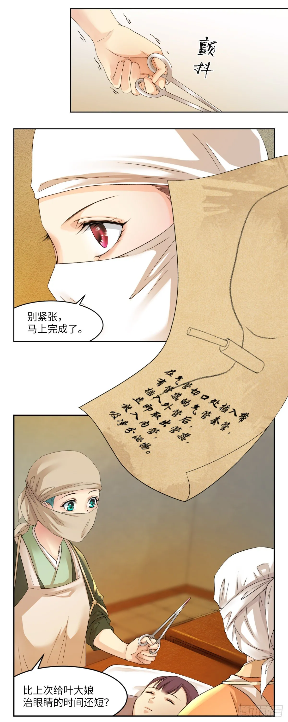 19你比之前任何时刻都像医女 第12页