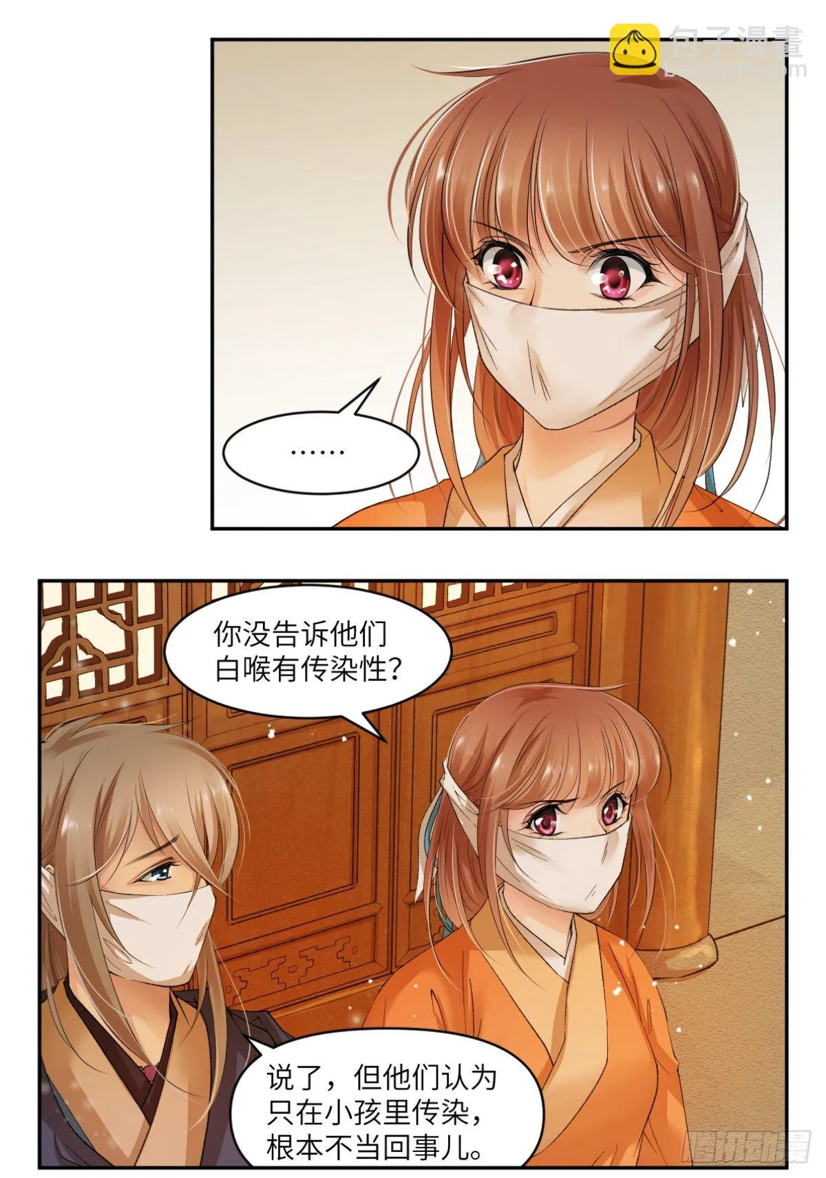 19你比之前任何时刻都像医女 第18页