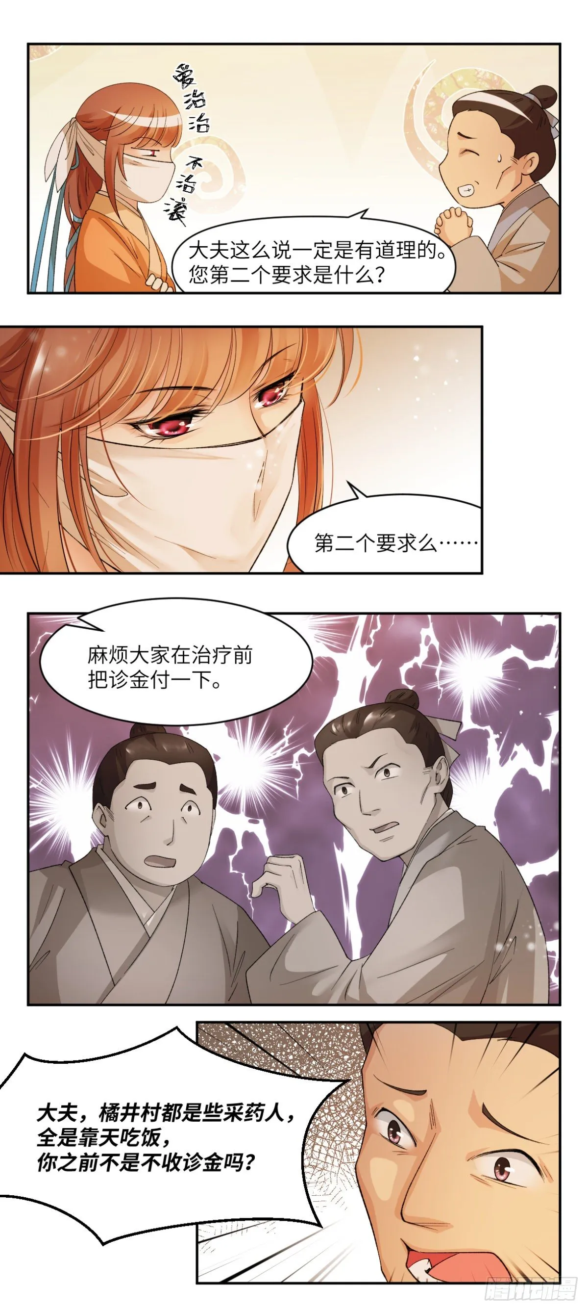 19你比之前任何时刻都像医女 第21页