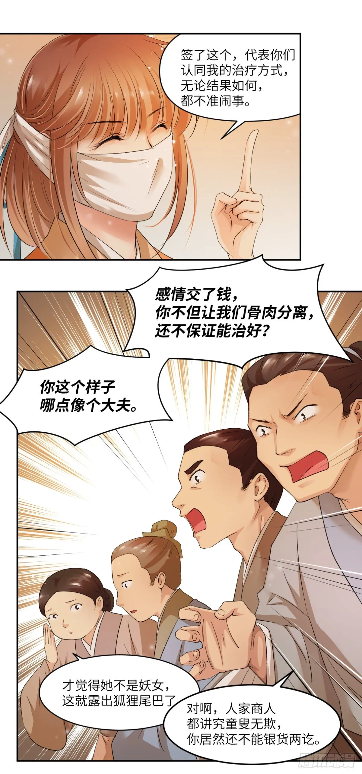 19你比之前任何时刻都像医女 第23页