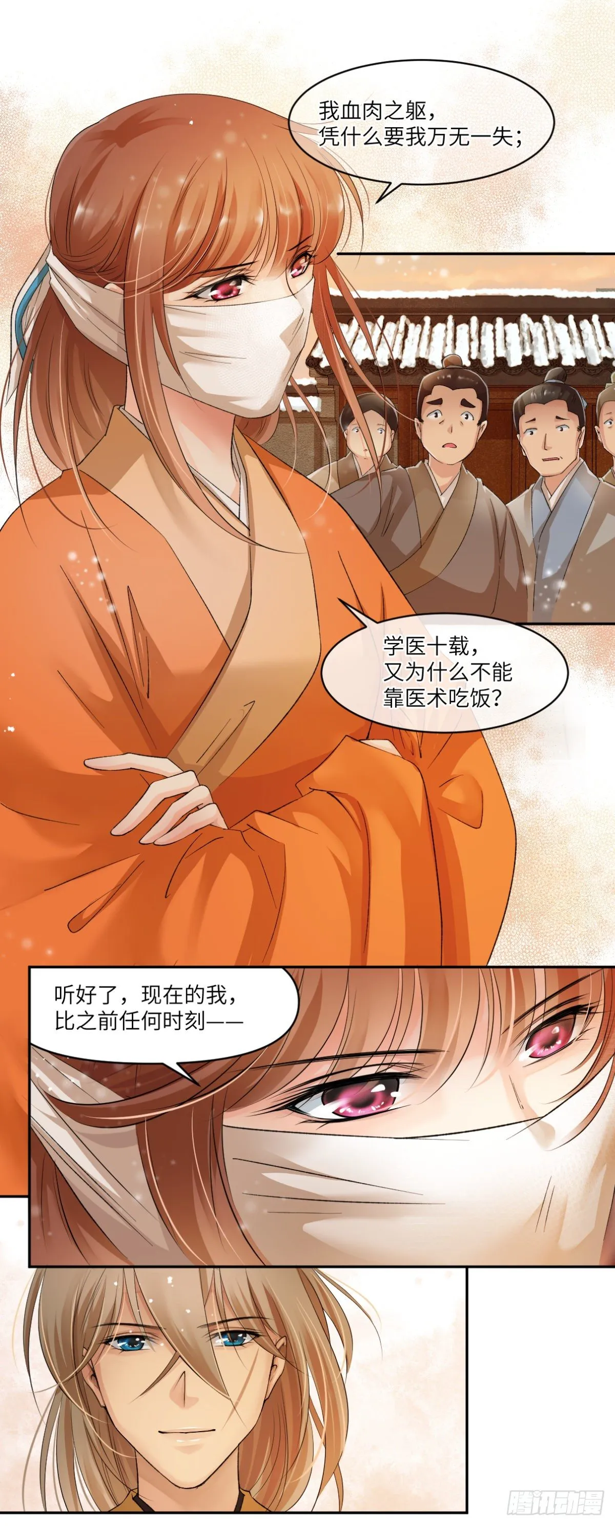 19你比之前任何时刻都像医女 第25页