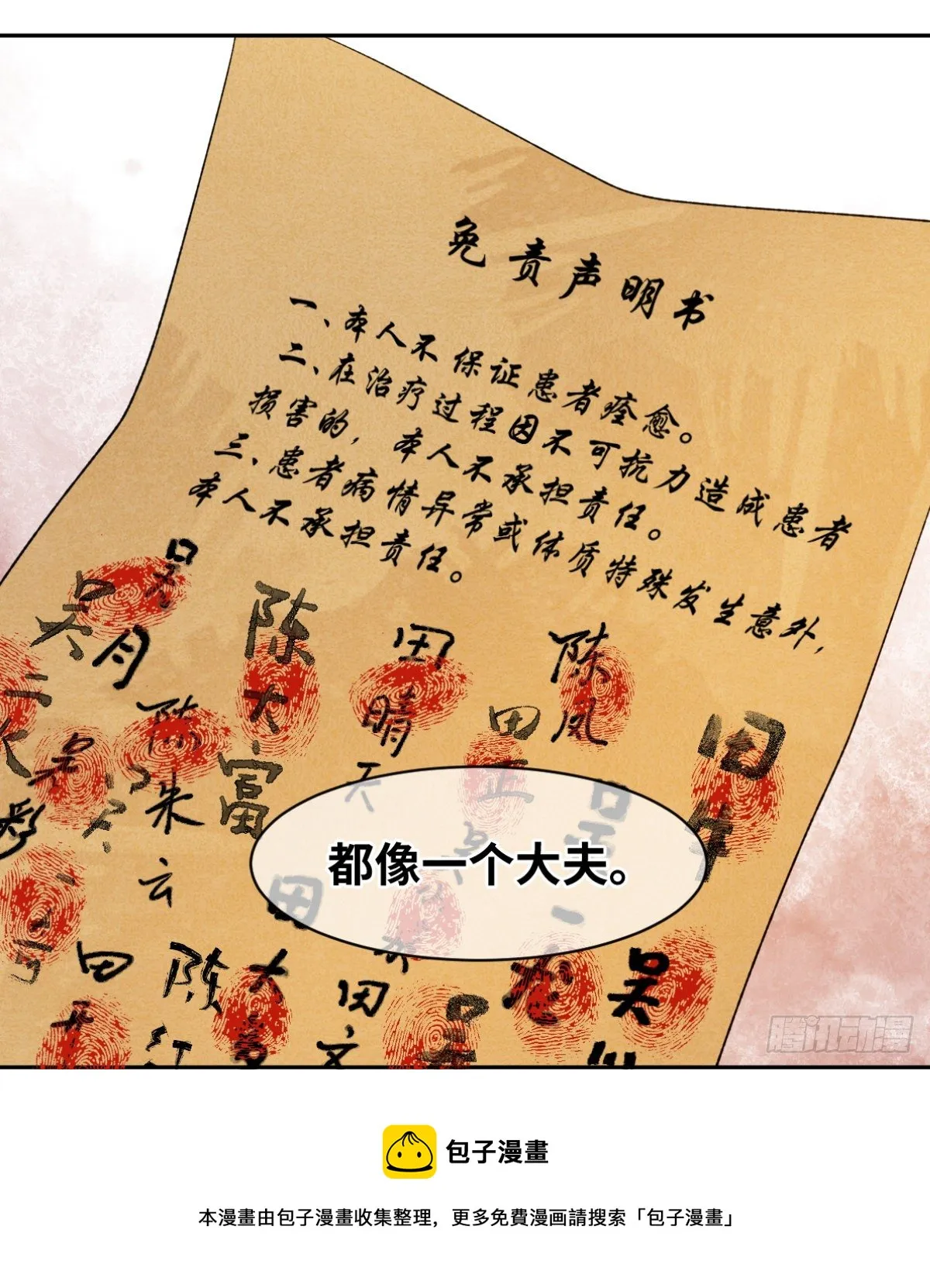 19你比之前任何时刻都像医女 第26页