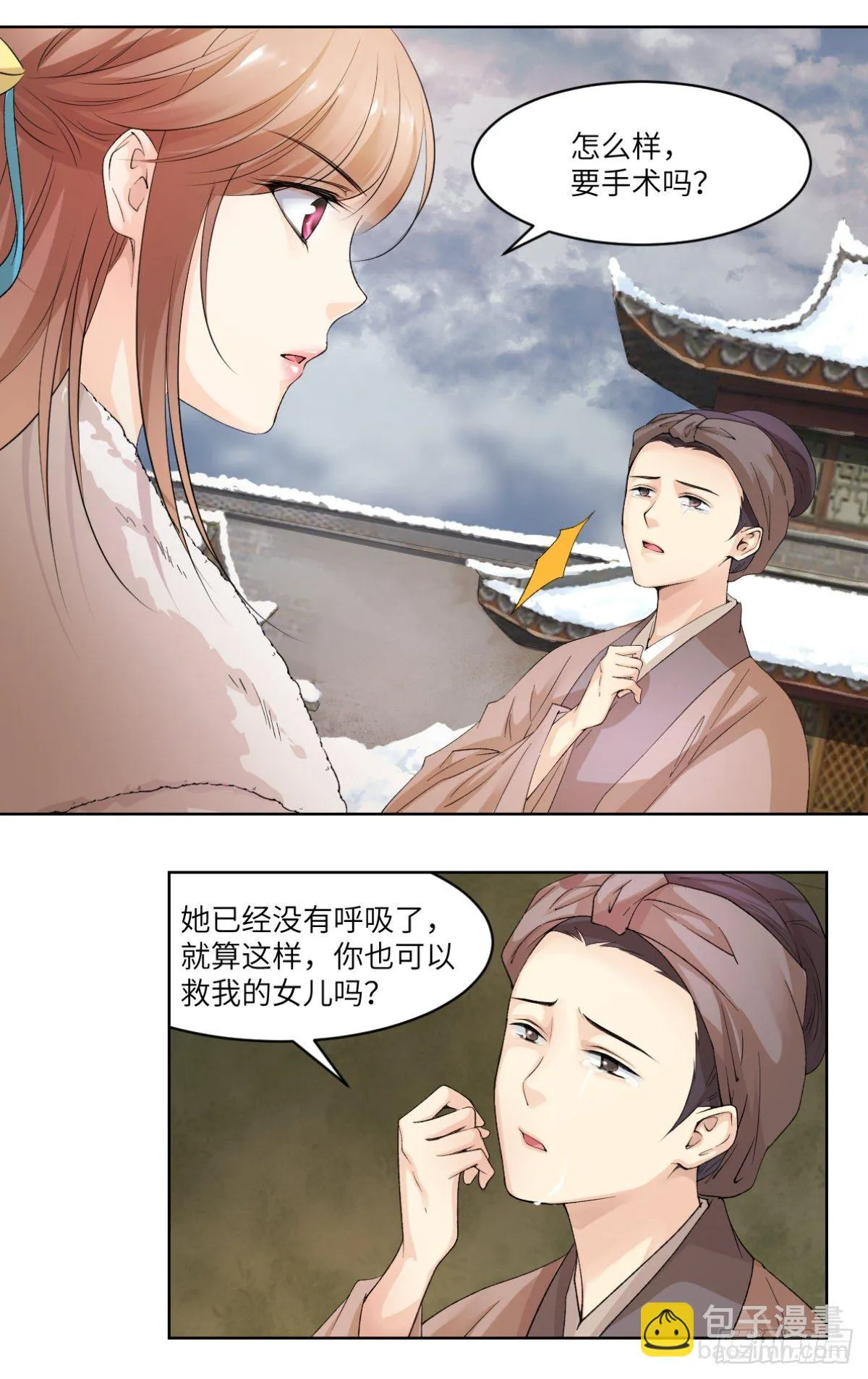 18身为凡人，比肩神明 第3页