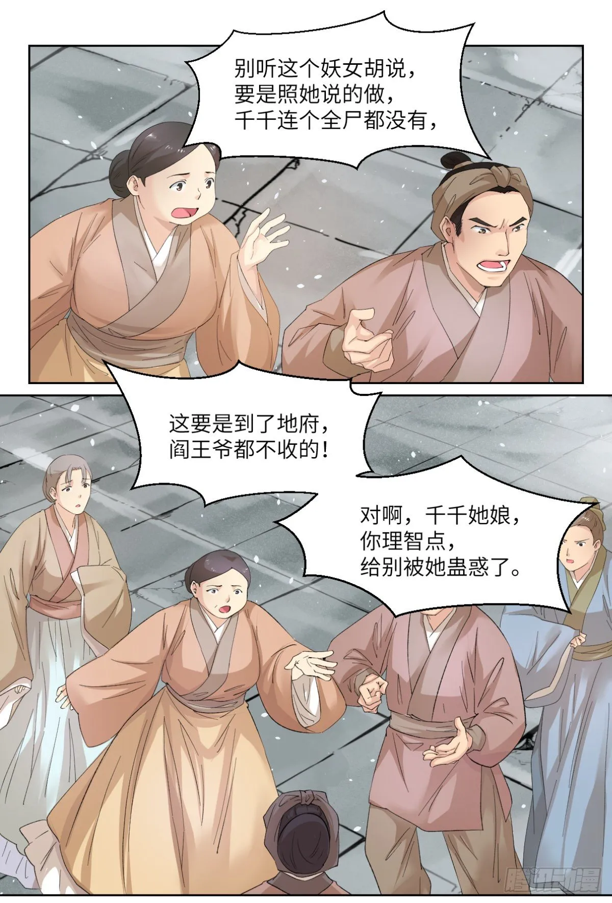 18身为凡人，比肩神明 第5页