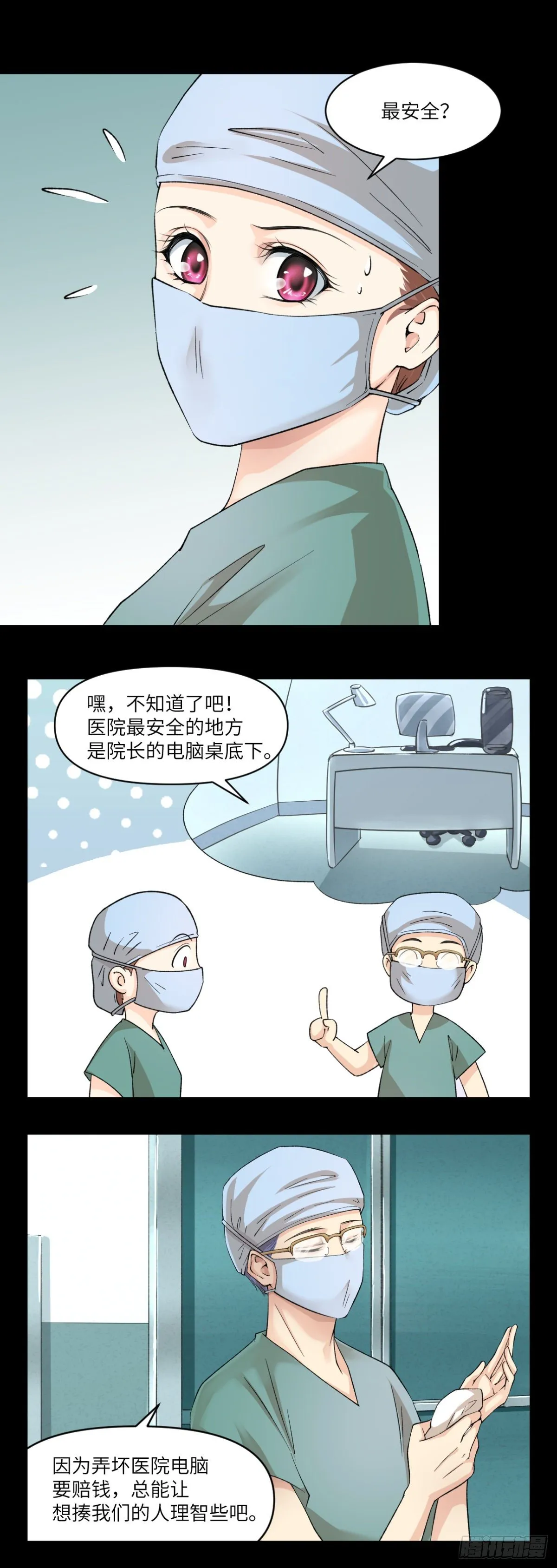 18身为凡人，比肩神明 第9页