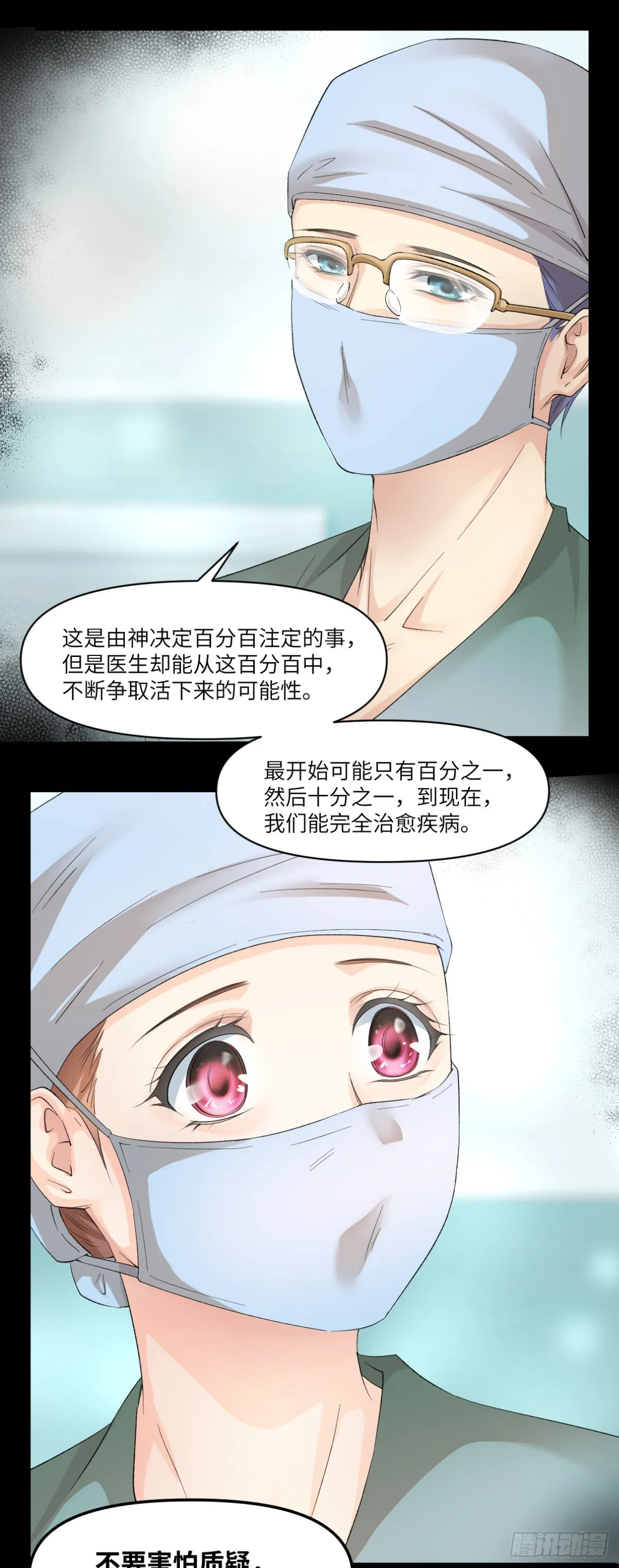 18身为凡人，比肩神明 第12页