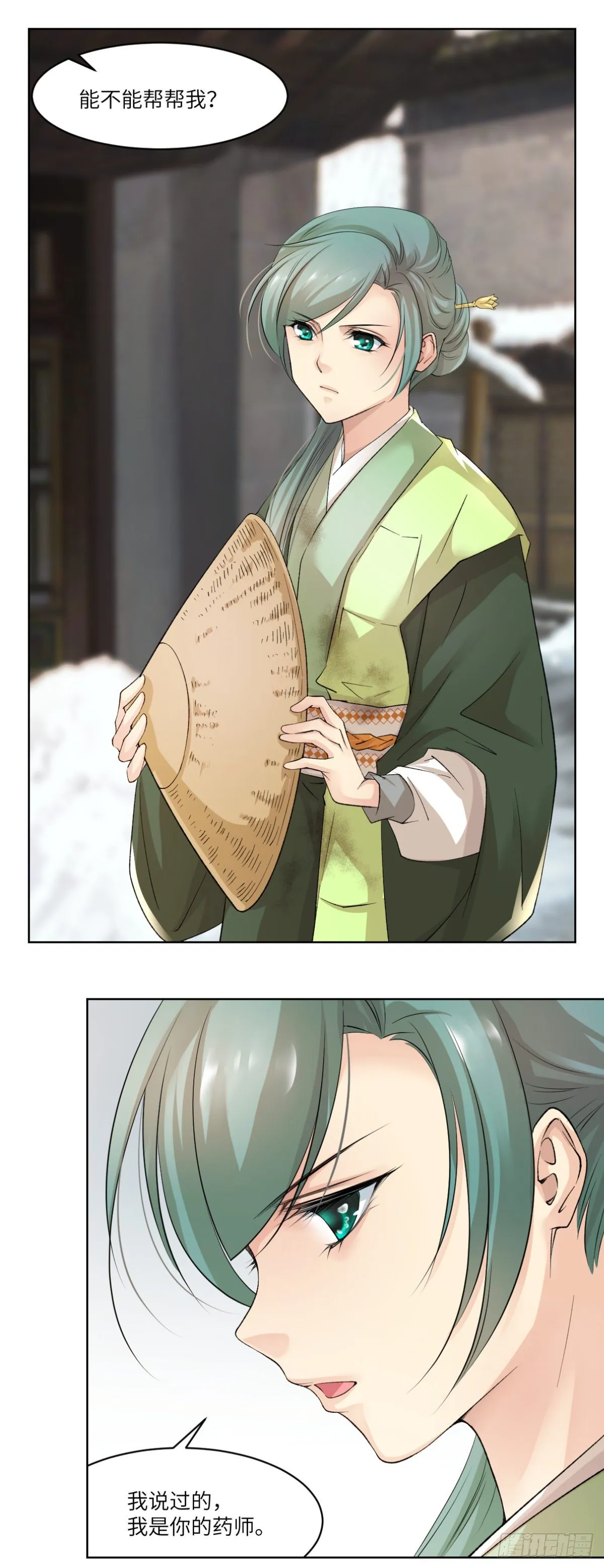 18身为凡人，比肩神明 第21页
