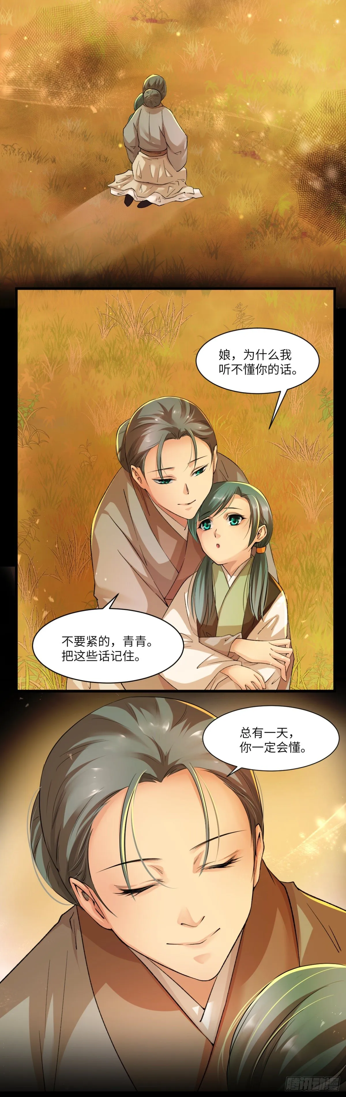 16下山 第19页