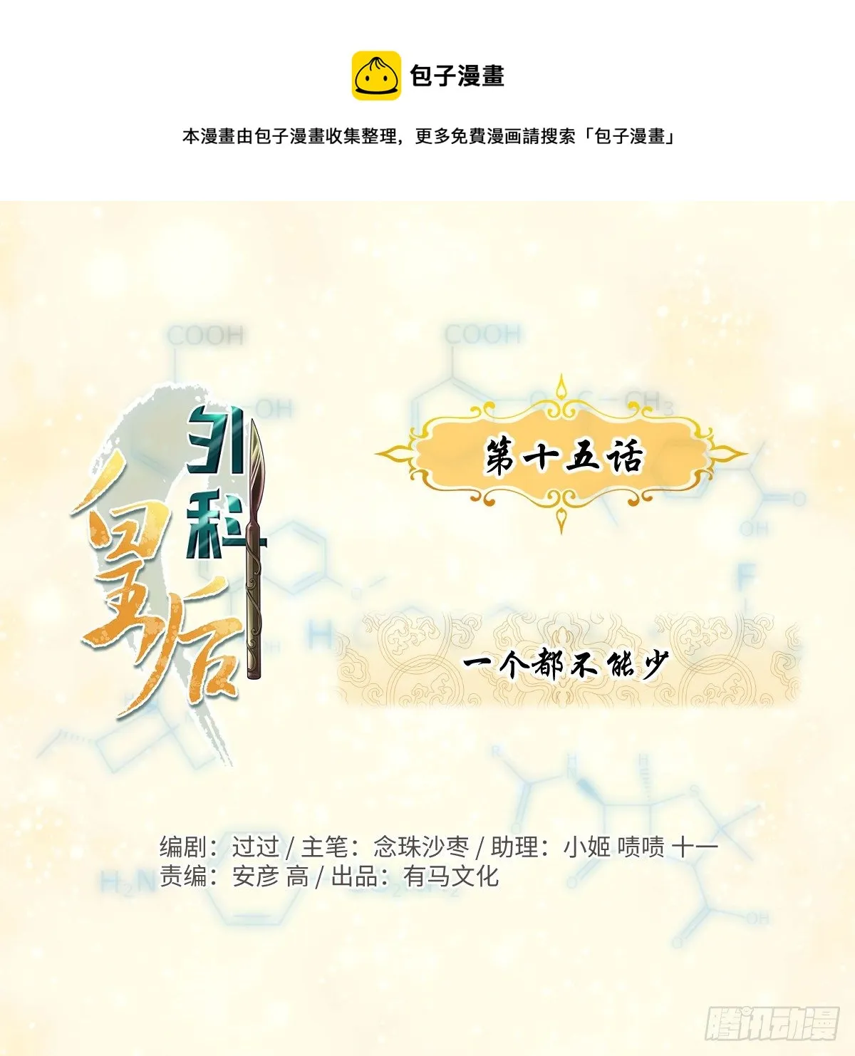 15一个都不能少 第1页
