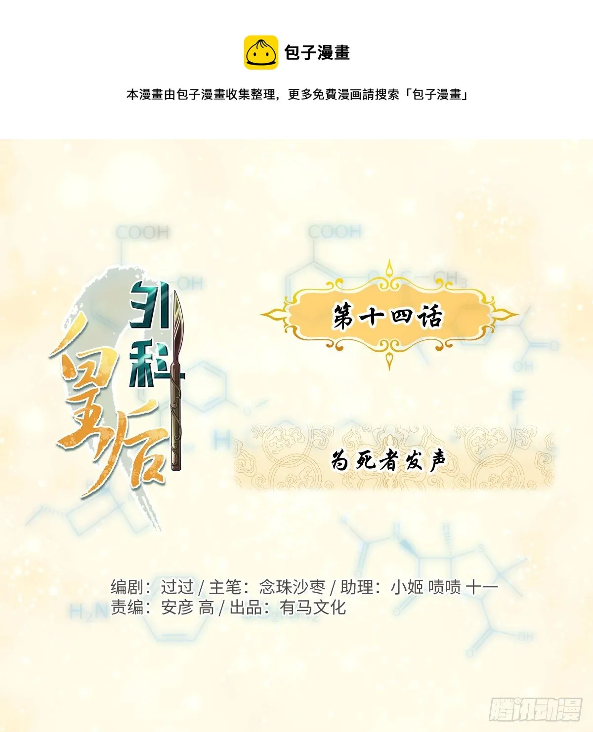 14为死者发声 第1页