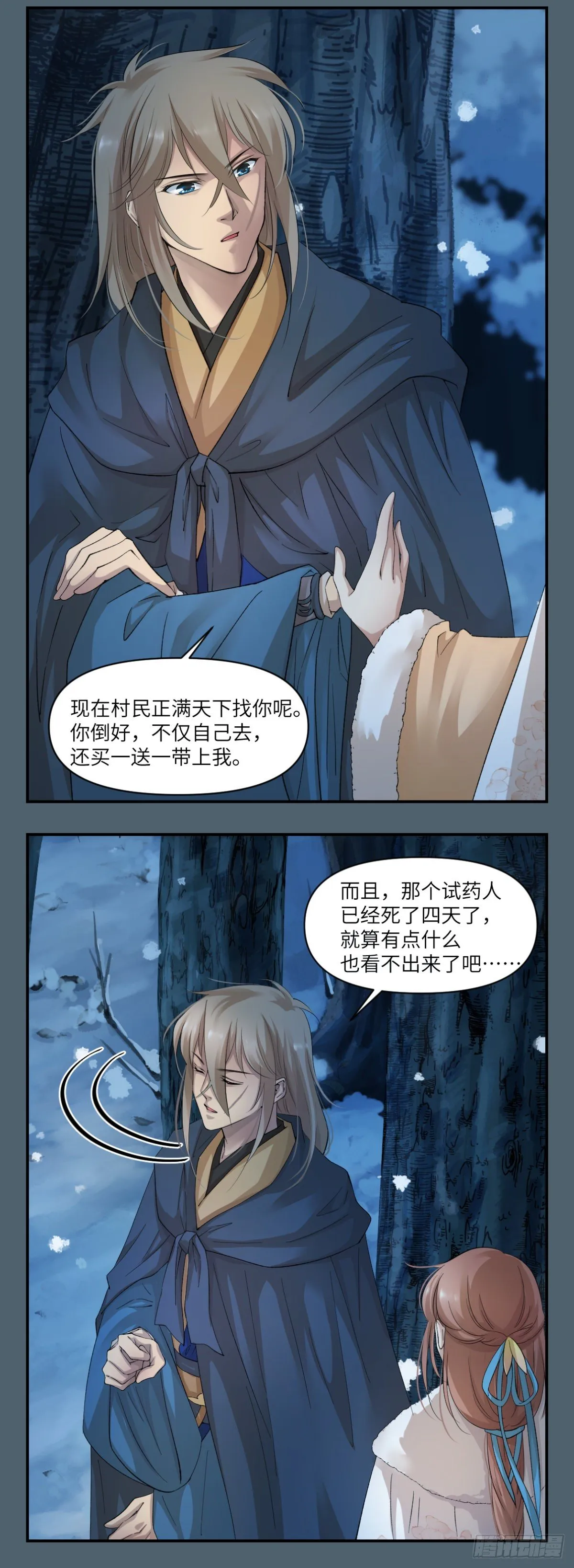 14为死者发声 第3页