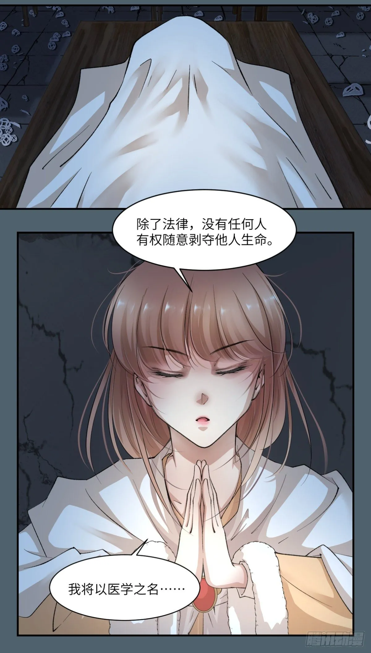 14为死者发声 第15页