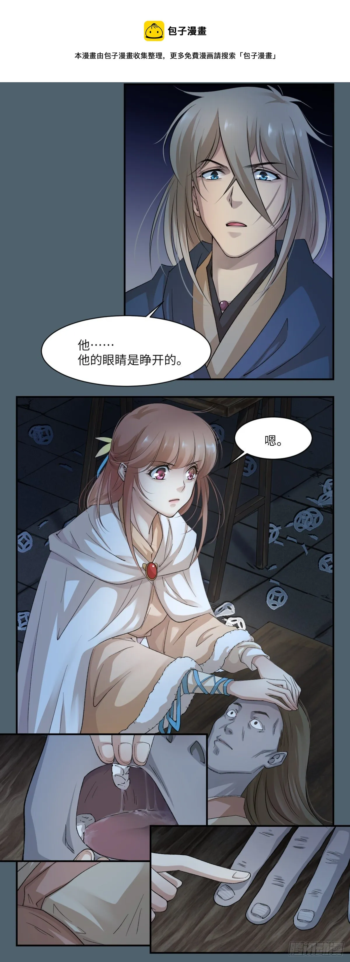 14为死者发声 第17页