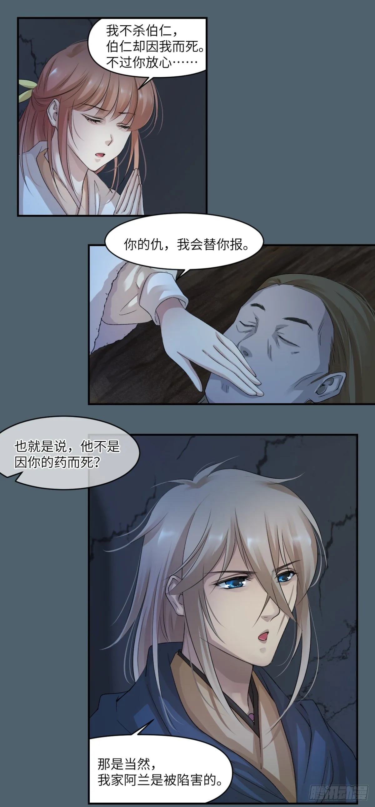 14为死者发声 第18页