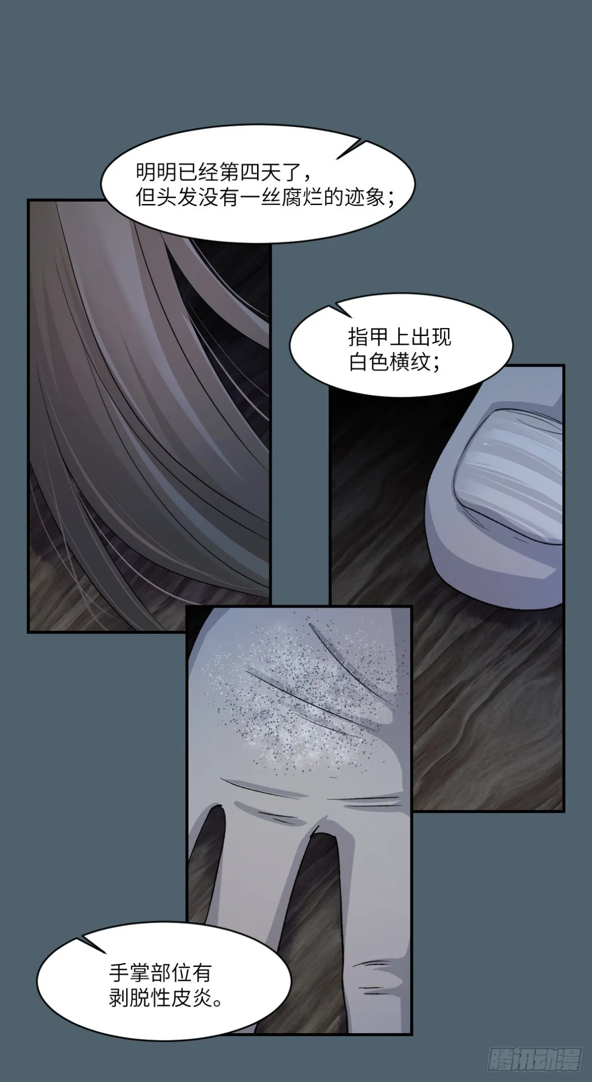 14为死者发声 第21页