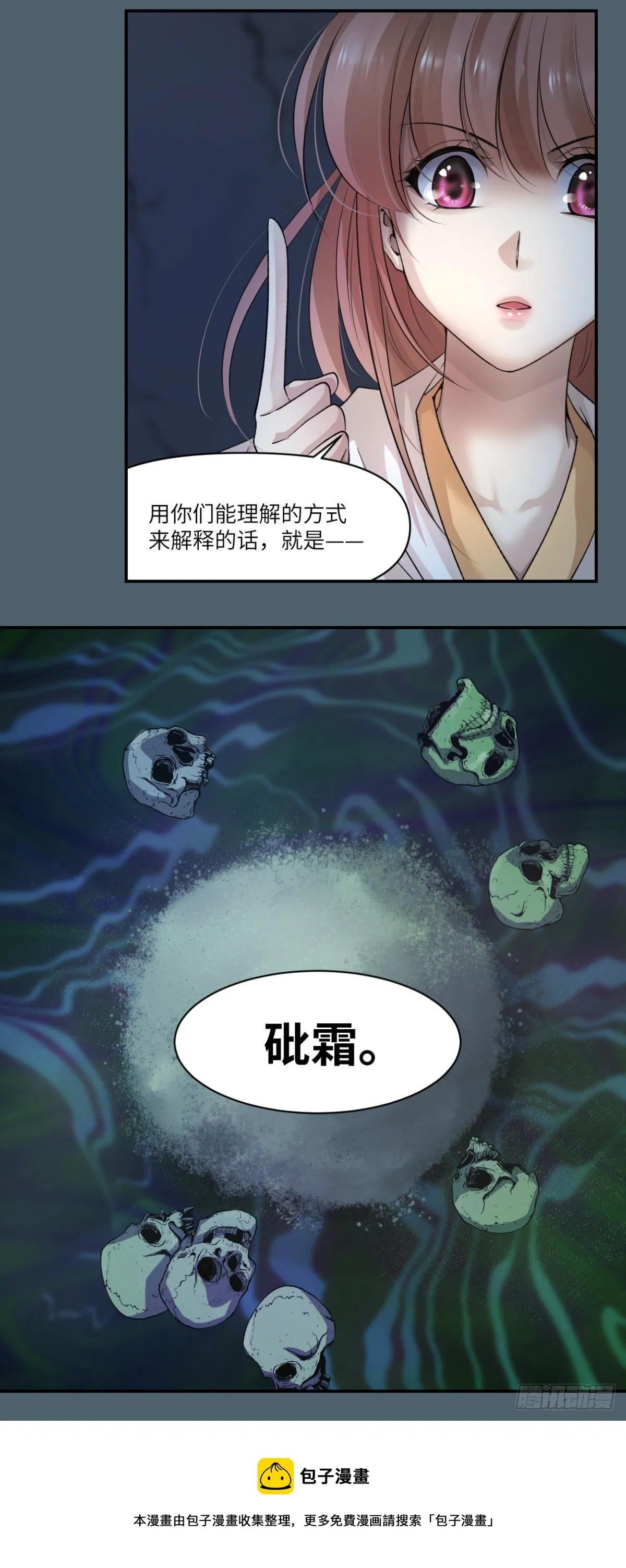 14为死者发声 第23页