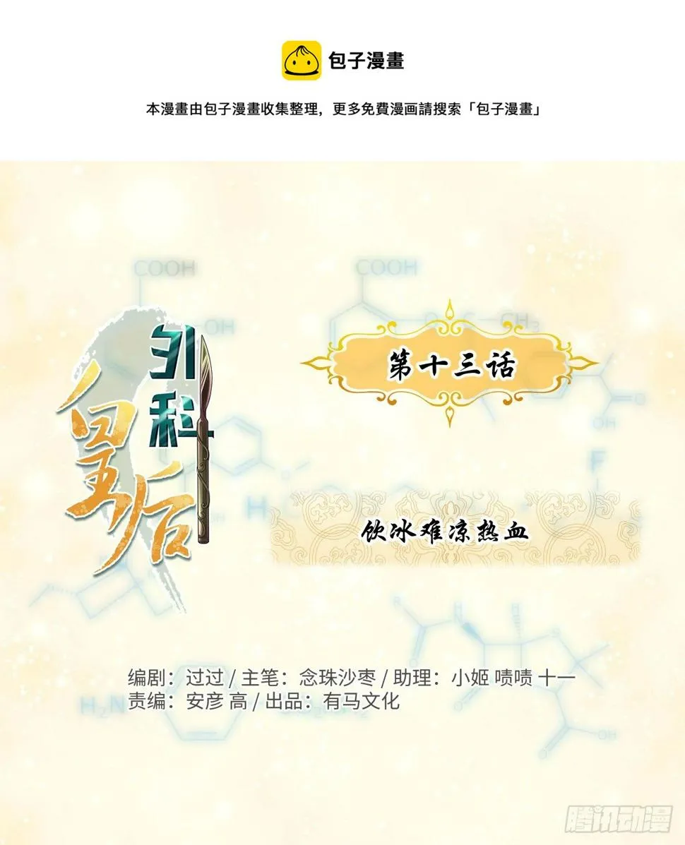 13饮冰难凉热血 第1页