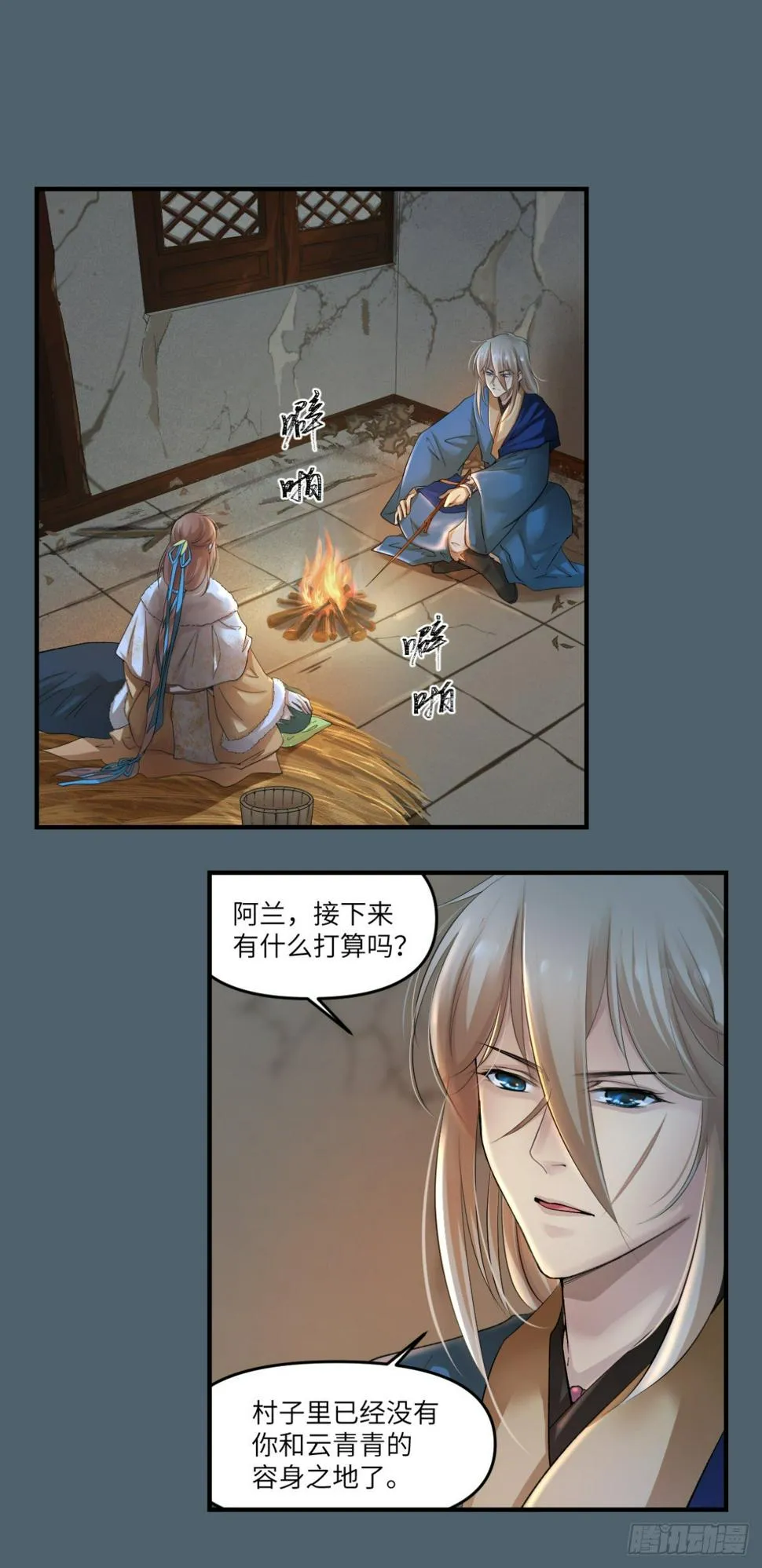 13饮冰难凉热血 第6页